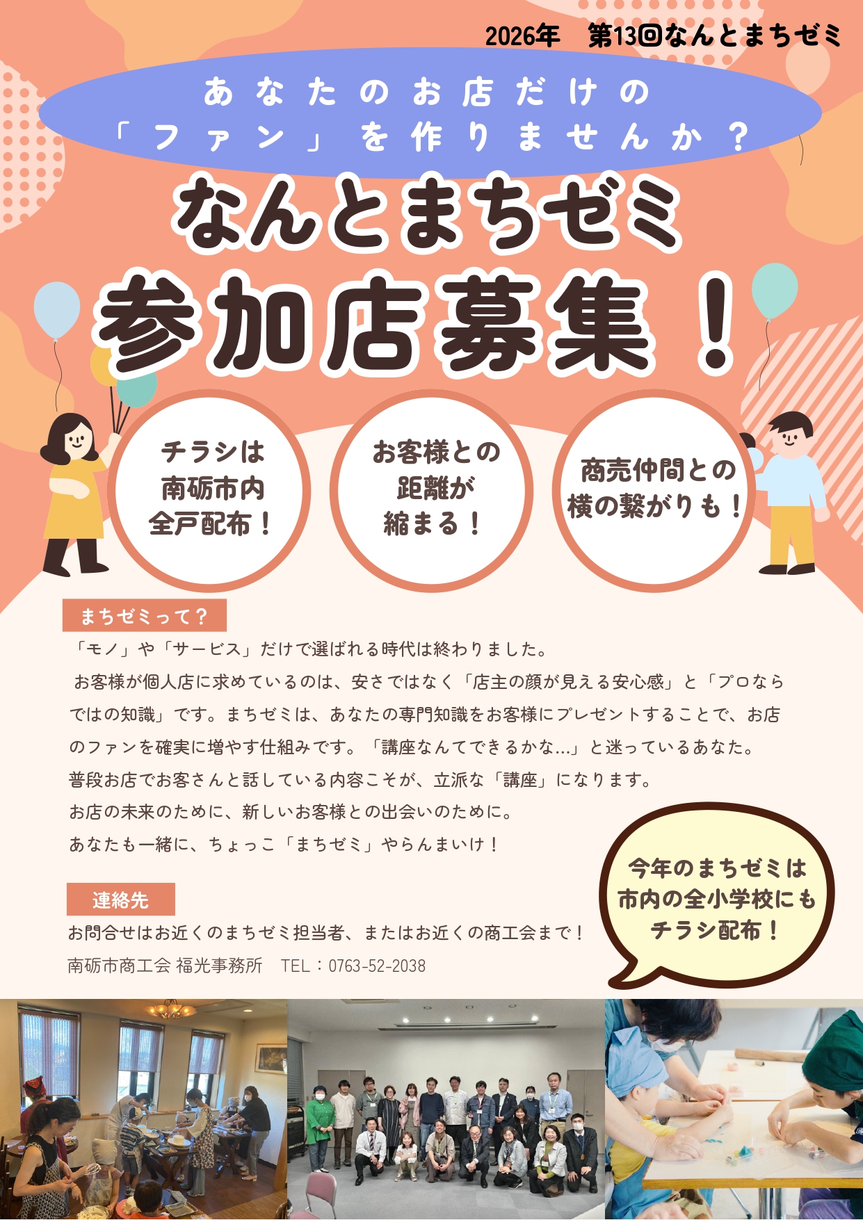 第13回なんとまちゼミ 開催のお知らせ（参加者募集）