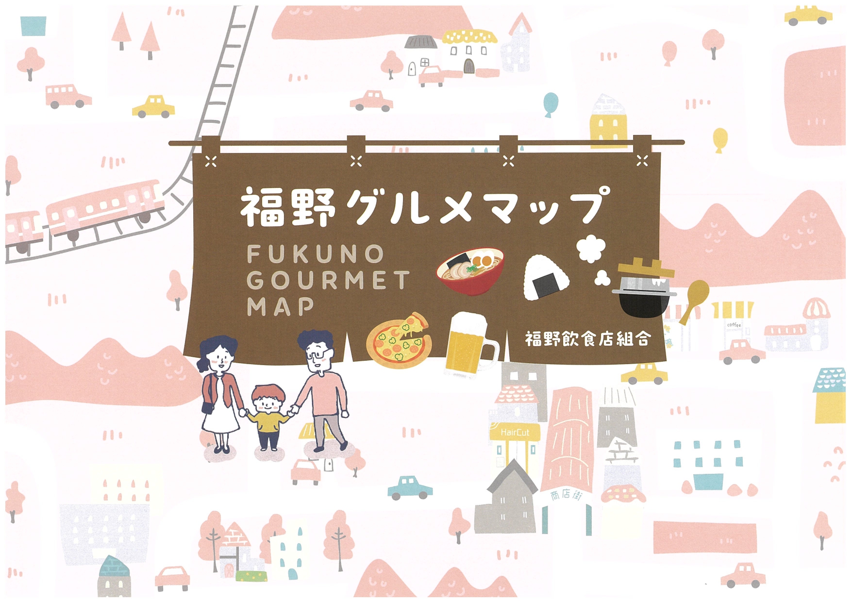 【福野の魅力がぎゅっと詰まった「福野グルメマップ」をぜひご活用ください♪】