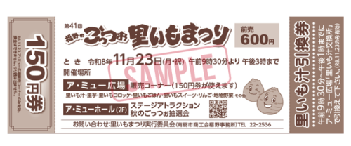 チケット見本.png