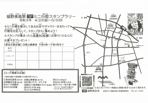 202104_ミニ行燈SRチラシ＆用紙_20210423.jpg