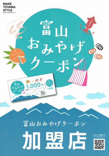 202105_とやま観光キャンペーンポスター_20210501.jpg