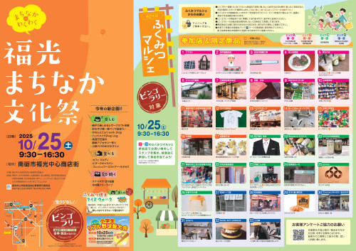 まちなかdeわくわく!! 福光まちなか文化祭・小学生リアル野球盤大会・ふくみつマルシェが同時開催!!