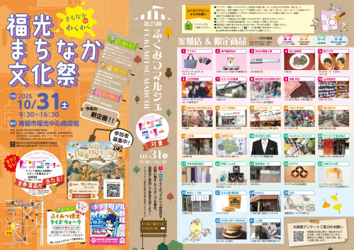 福光まちなか文化祭2026表0908【最終】_page-0001.jpg
