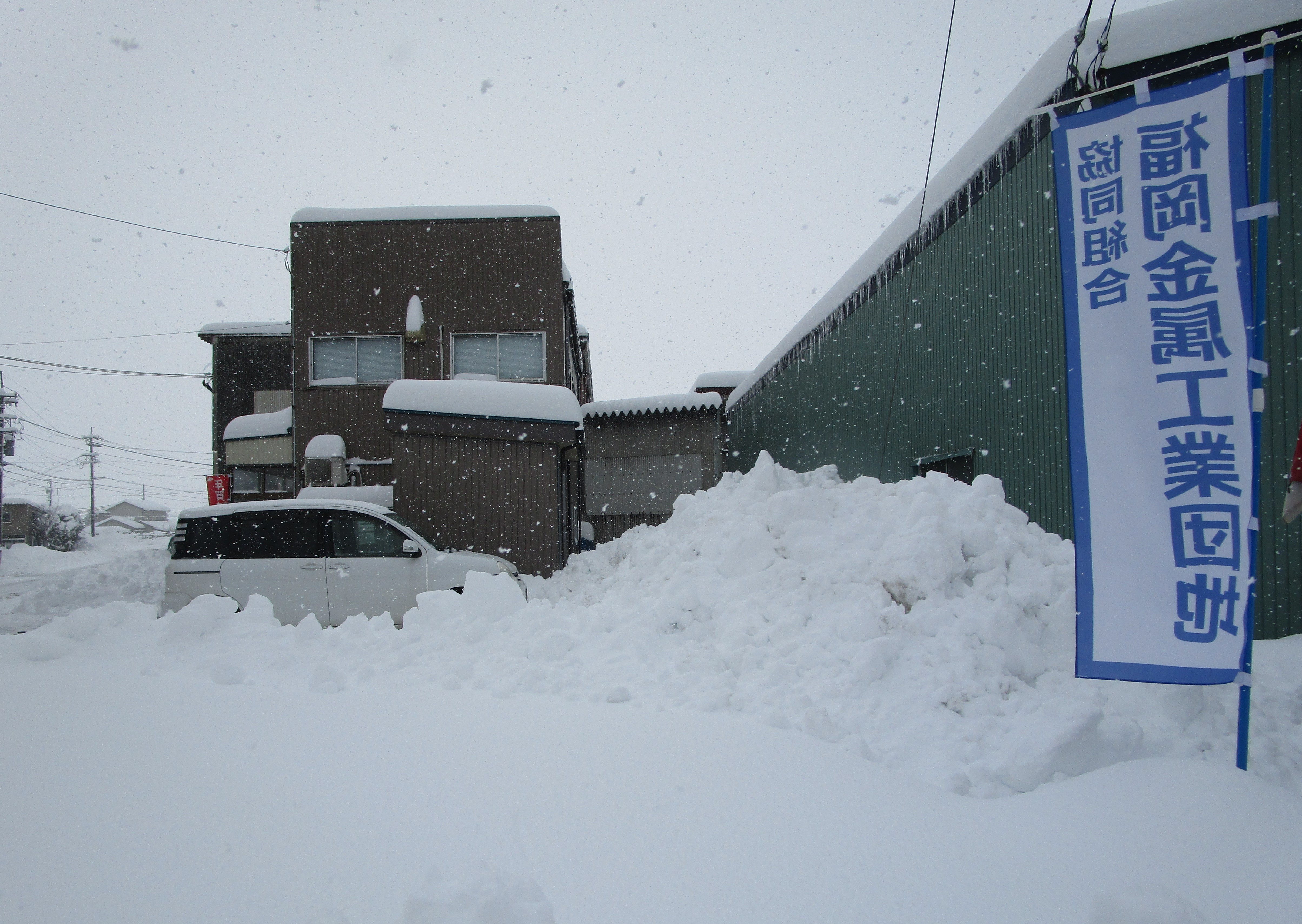 想定外の大雪、㈱北田製作所の除雪のお陰で～