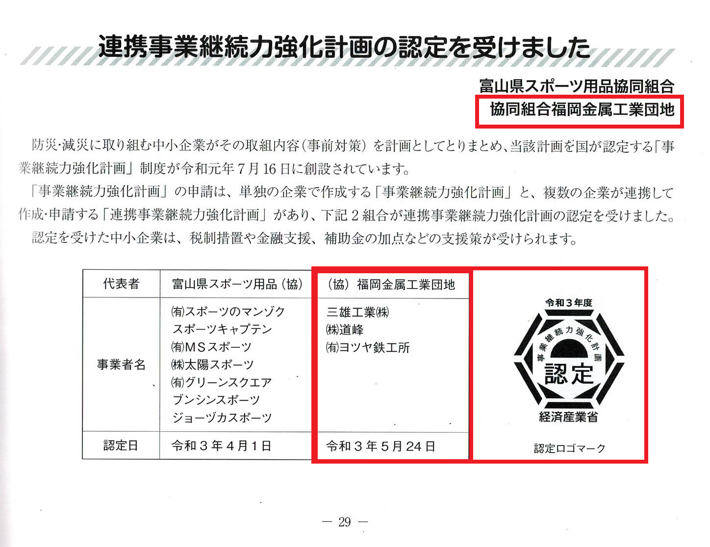 富山中央会の情報誌「きときと情報」159号に掲載頂きました
