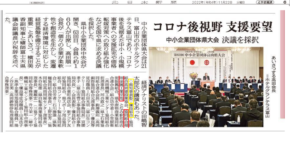 「富山県知事賞受賞」の件、北日本新聞朝刊（Ｐ６）に掲載頂きました。