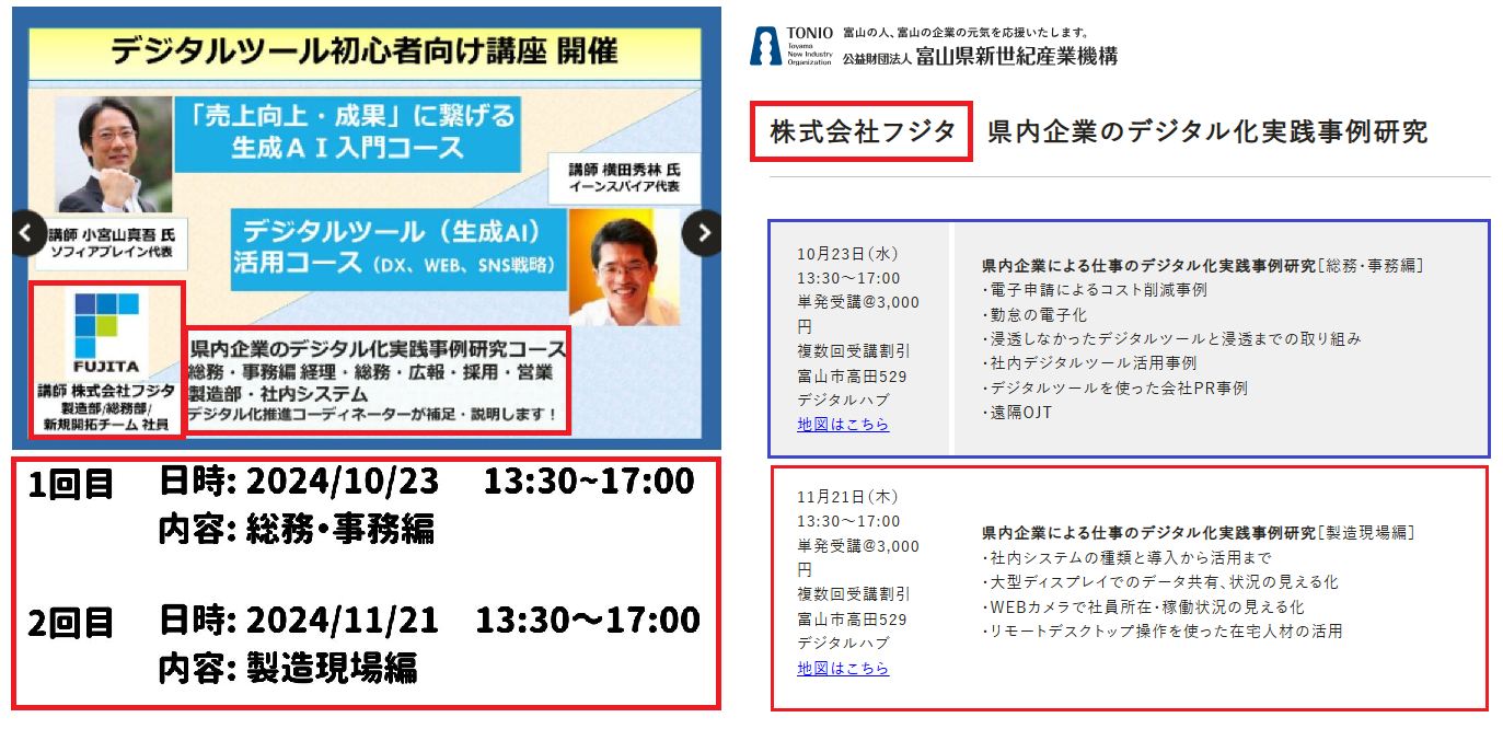 (株)フジタ、「デジタルツール初心者向け講座」にて講師