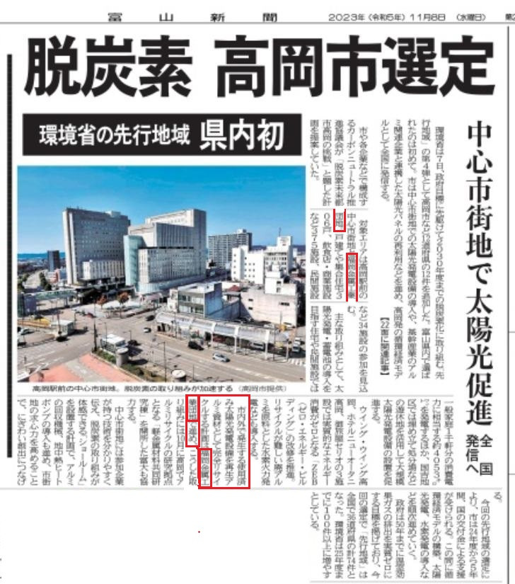 ◆一年前を振り返り◆【脱炭素先行地域】