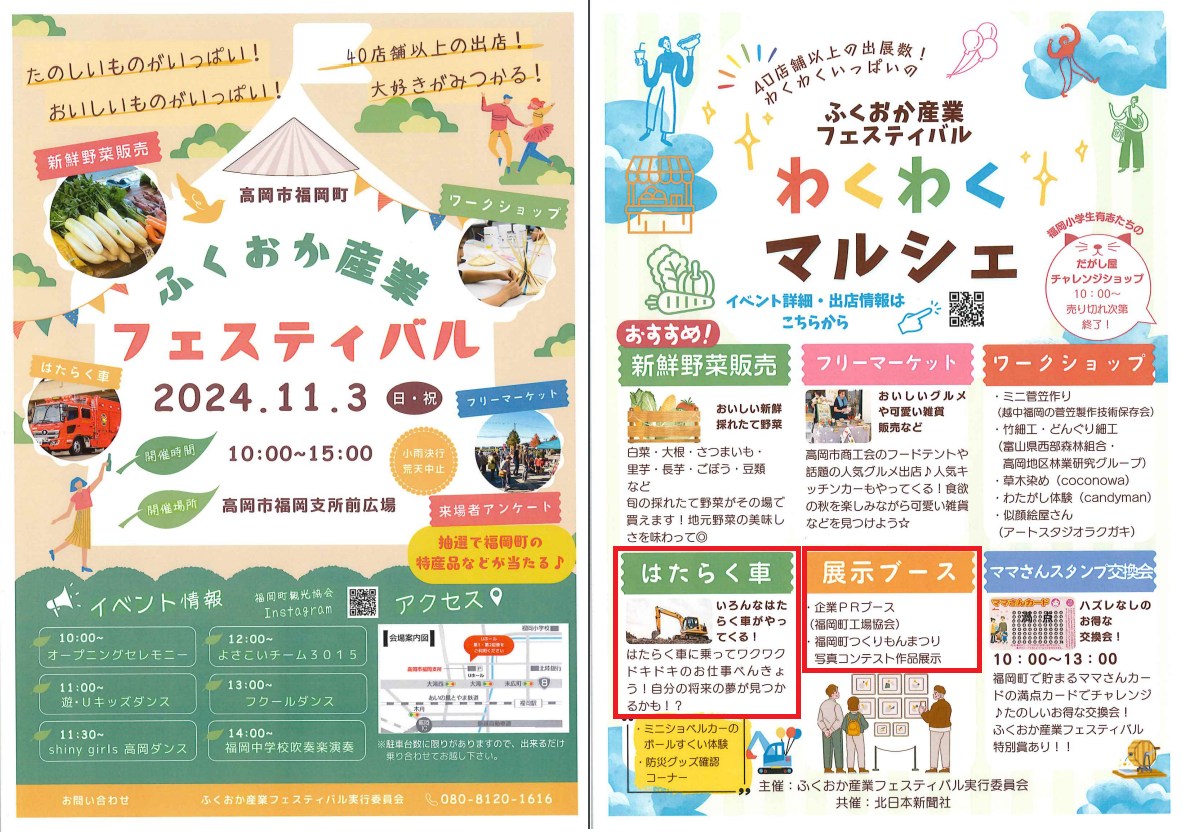 【(株)HARITA】 「ふくおか産業フェスティバル2024」に出展致します