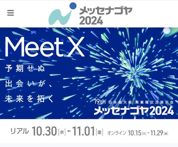 (株)プロト、「メッセナゴヤ2024  」に出展中です