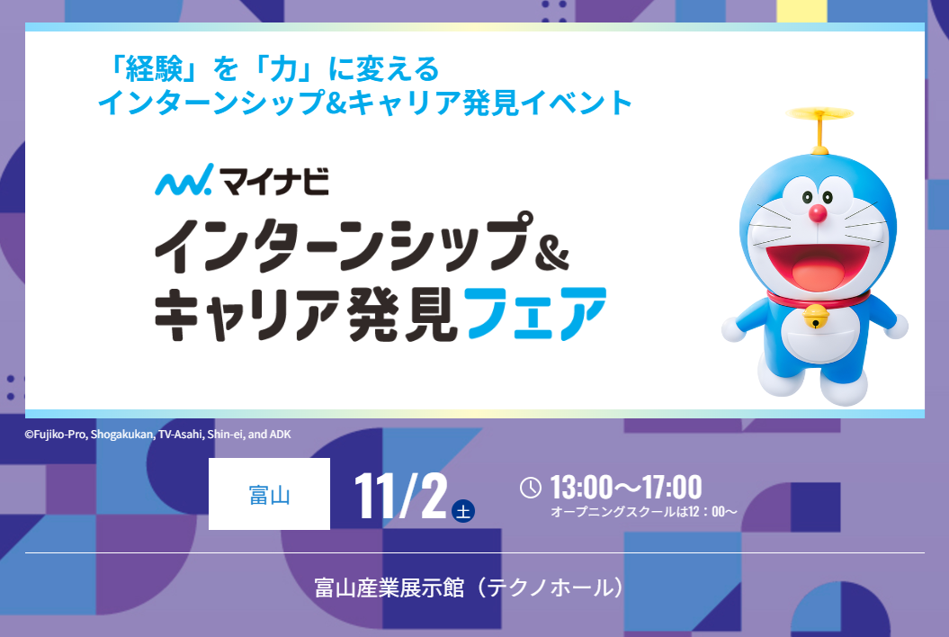 (株)HARITA、「インターンシップ＆キャリア発見フェア」に参加