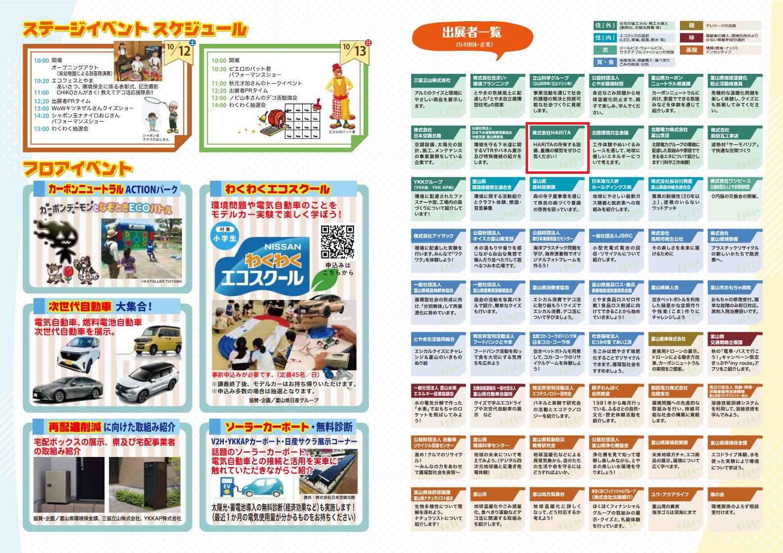 (株)HARITA、「#とやま環境フェア2024」に参加