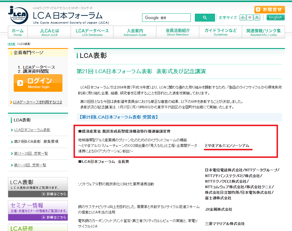HARITAも一員の【とやまアルミコンソーシアム】として最高賞受賞!! - 協同組合 福岡金属工業団地