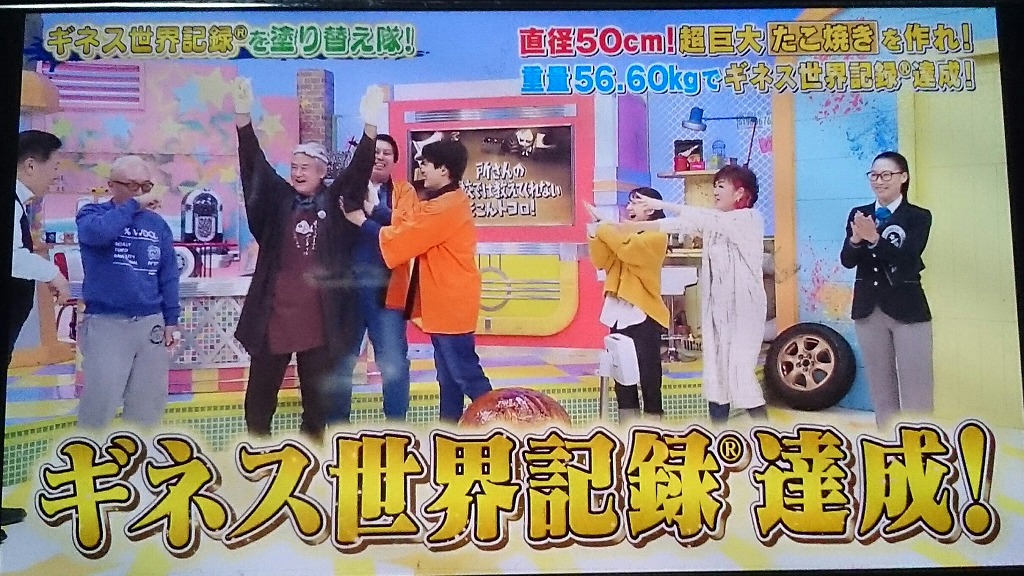巨大たこ焼き　ギネス世界記録認定！　(株)北田製作所は協力企業です