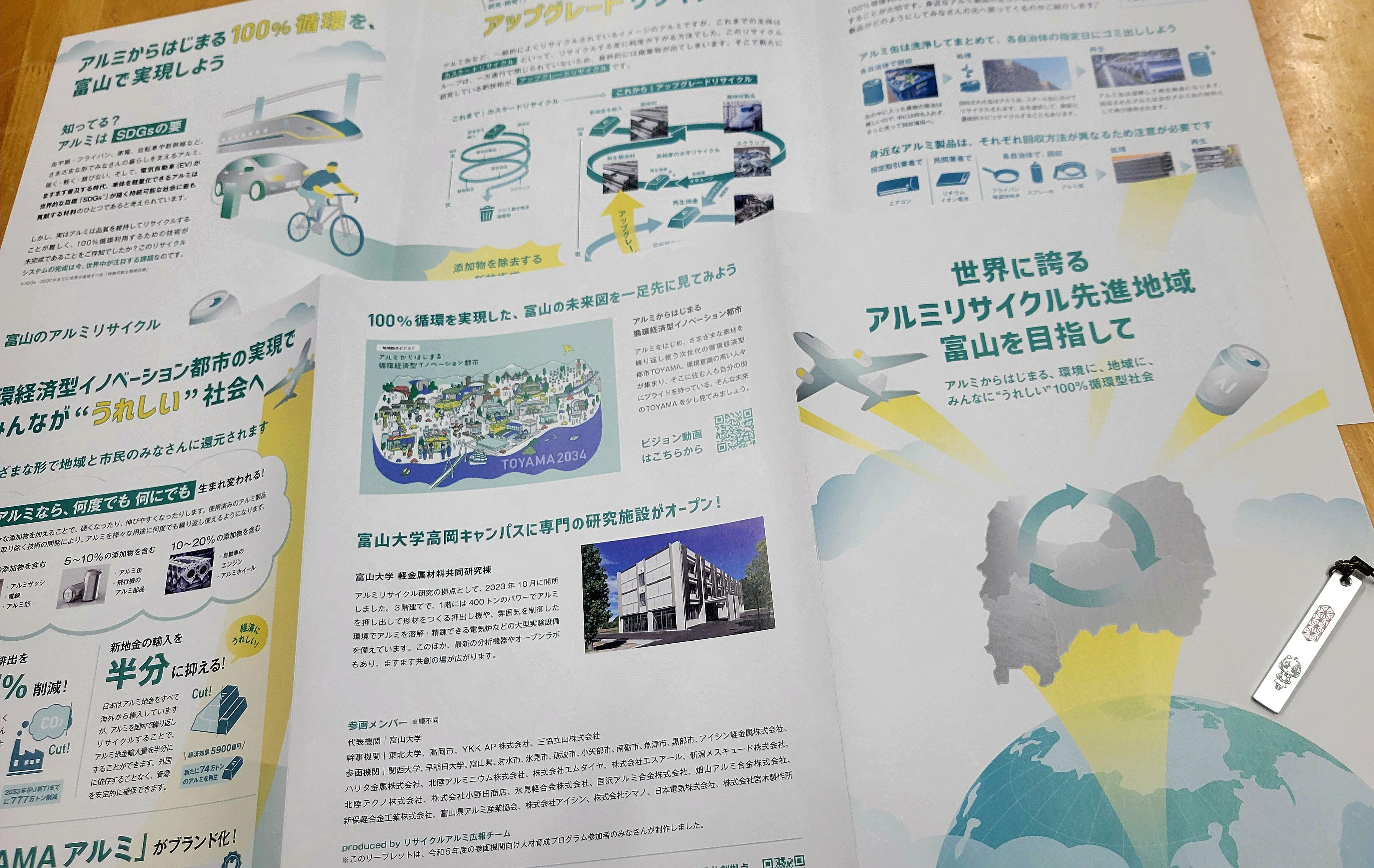 富山大学：先進アルミニウム講師研究センター担当者様来訪
