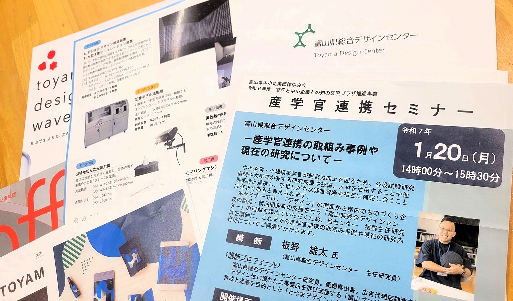 産学官連携セミナー受講　2025.01.20