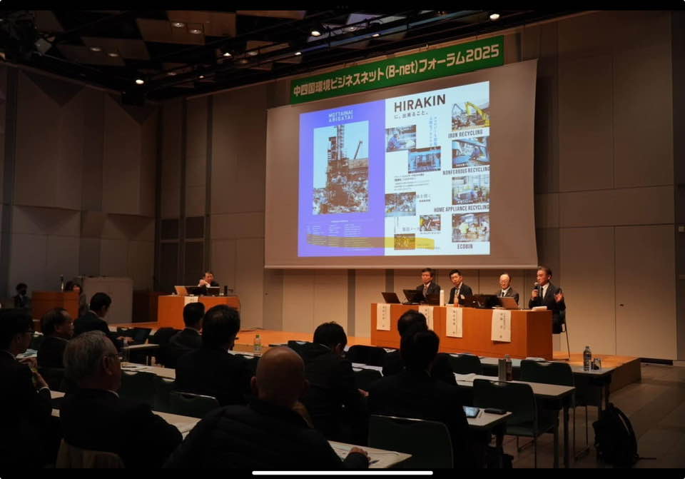 【(株)HARITA】の張田社長、 「中四国環境ビジネスネットフォーラム2025」にて登壇