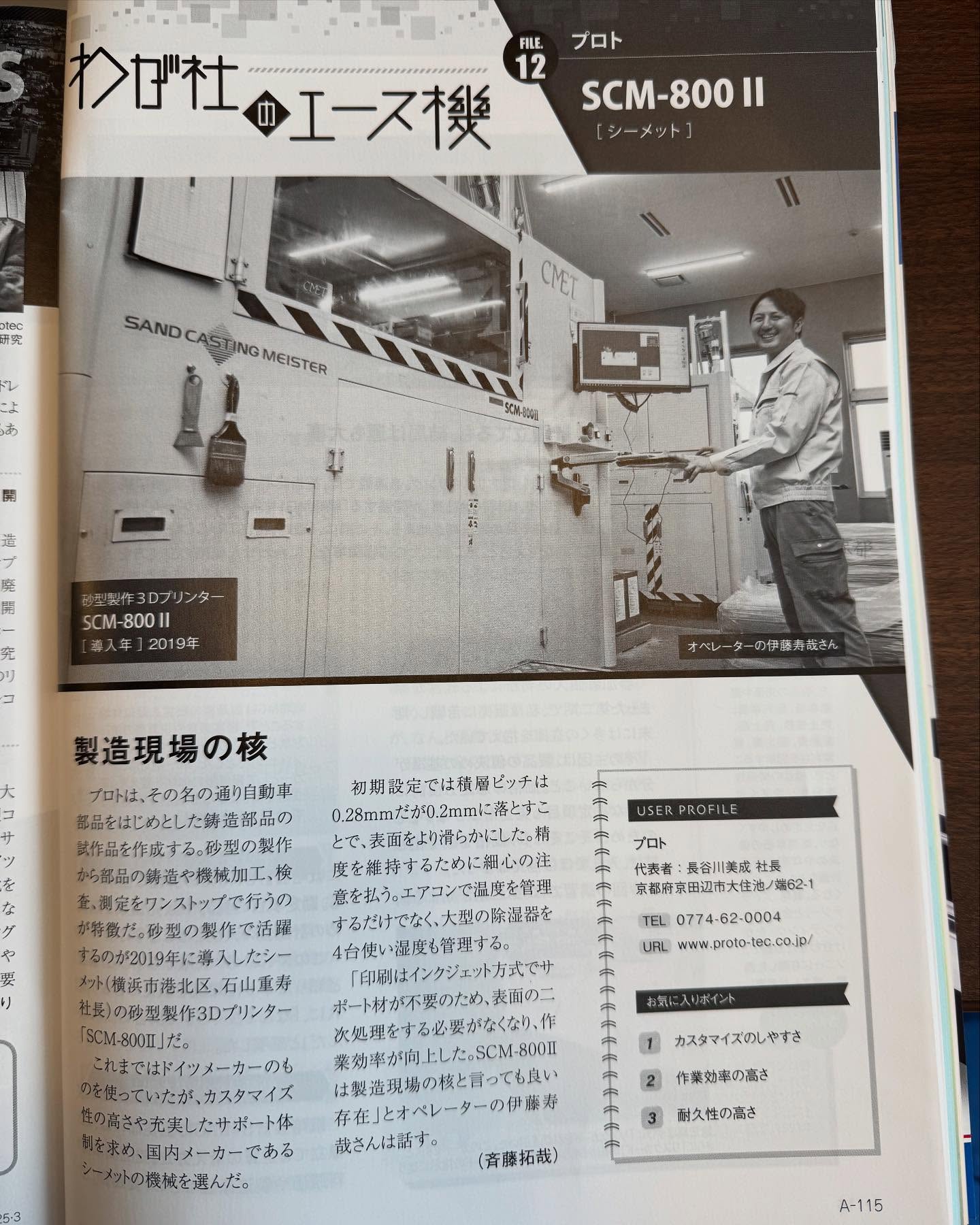 【株式会社プロト】, 「生産財マーケティング」に掲載