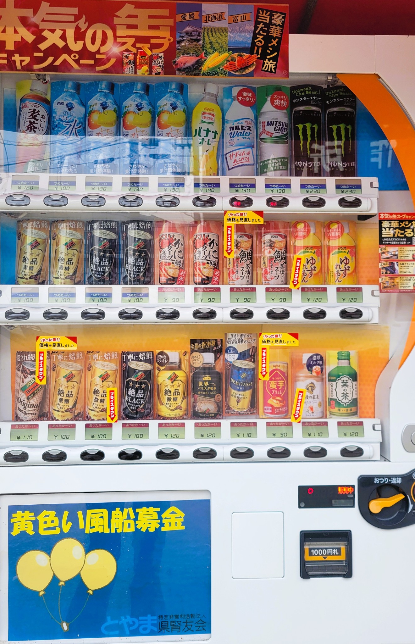 組合会館前の自販機は～