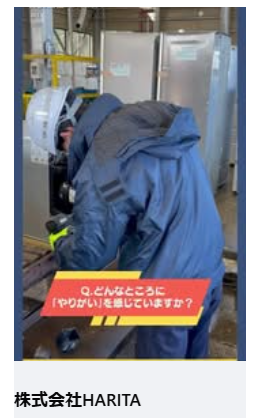 ㈱HARITA社員、 「たかおか de Let’s Work!」に出演！！