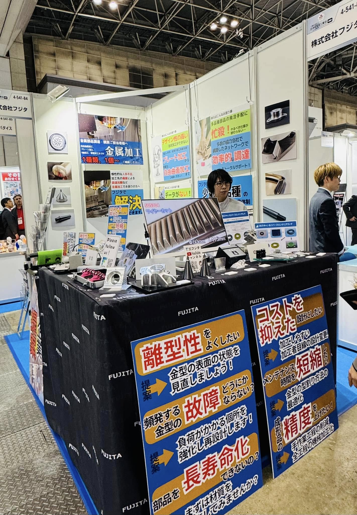 (株)フジタ『インターモールド2025 金型展』に出展中