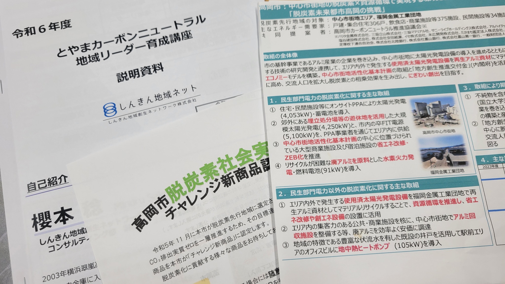 カーボンニュートラル進行中