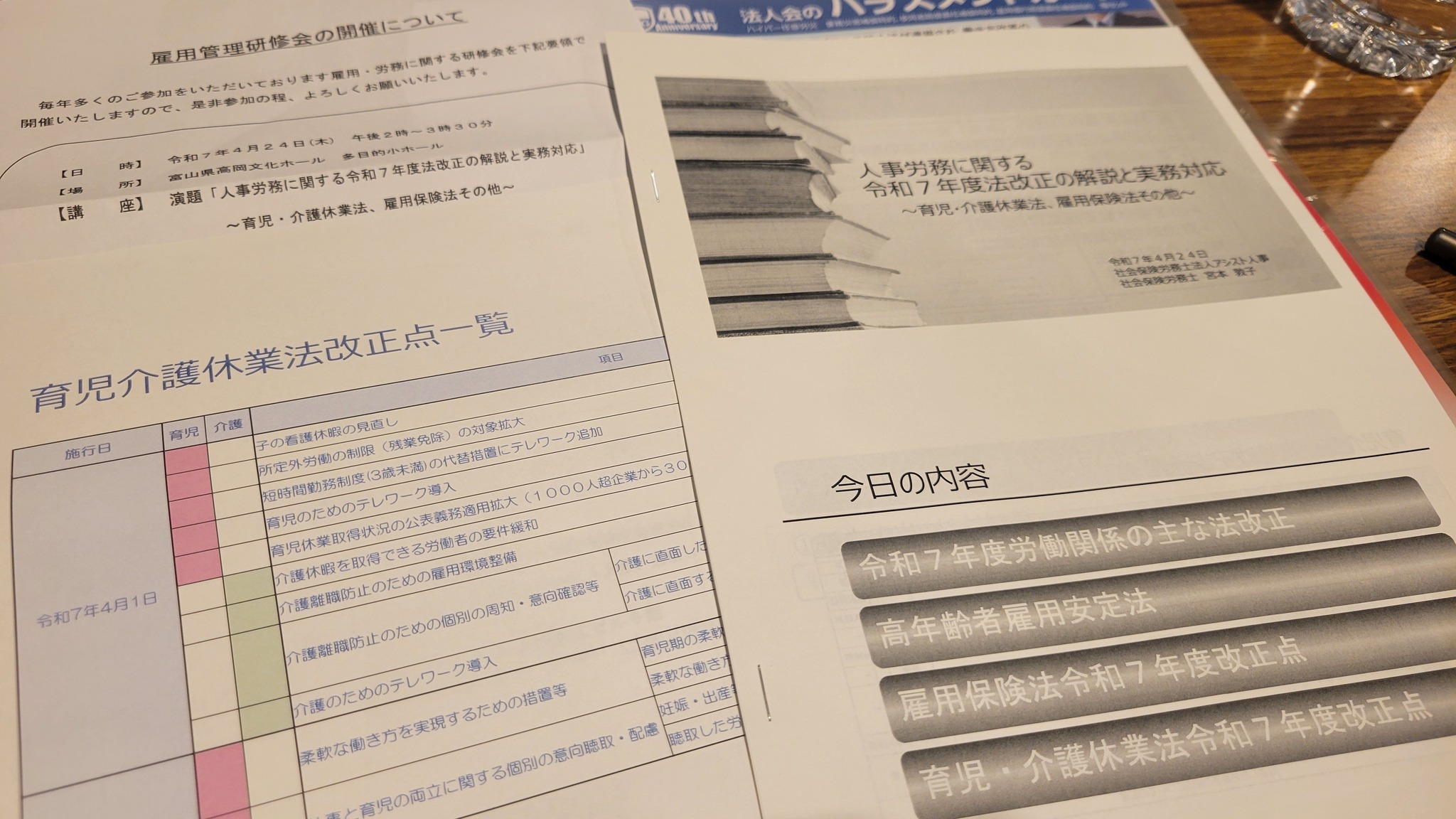 4/24、雇用管理研修会受講