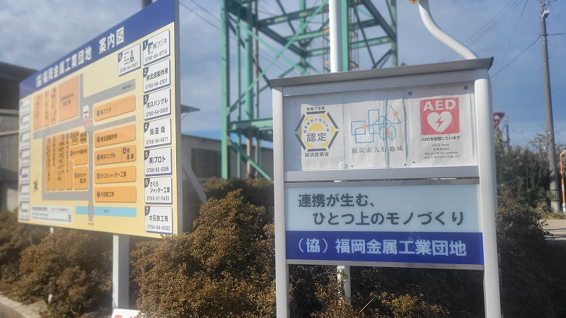 当組合に「ソーラー内蔵サイン一体型掲示板」設置なりました✨