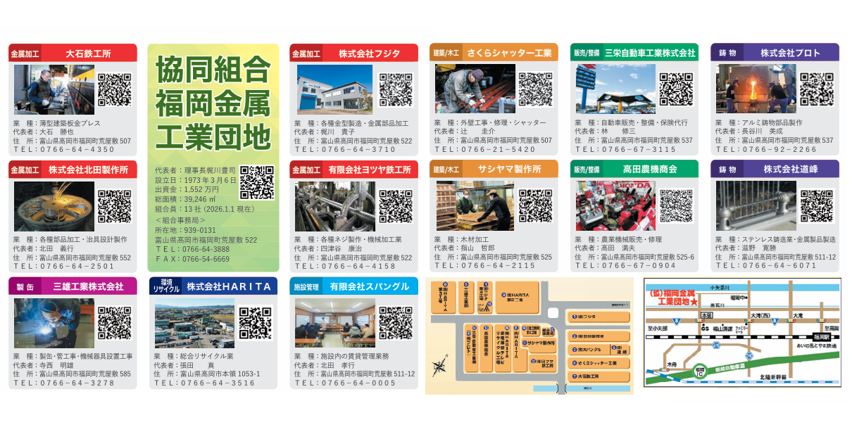 組合員企業一覧