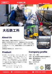 ①大石鉄工所〇.png