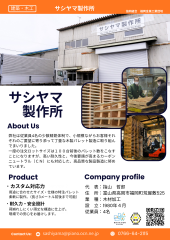 ④サシヤマ製作所.png