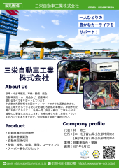⑤三栄自動車工業(株).png