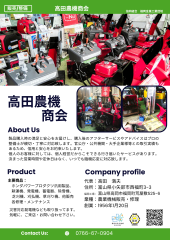 ⑧高田農機商会.png
