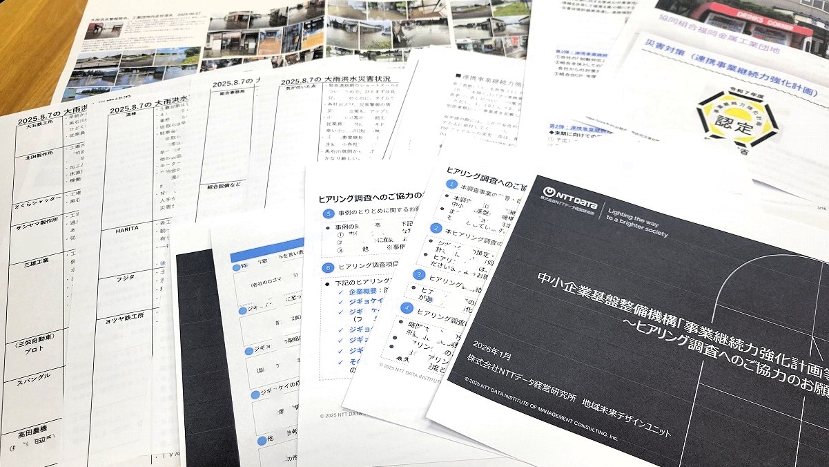 2/25，連携事業継続力強化計画」ヒアリング調査