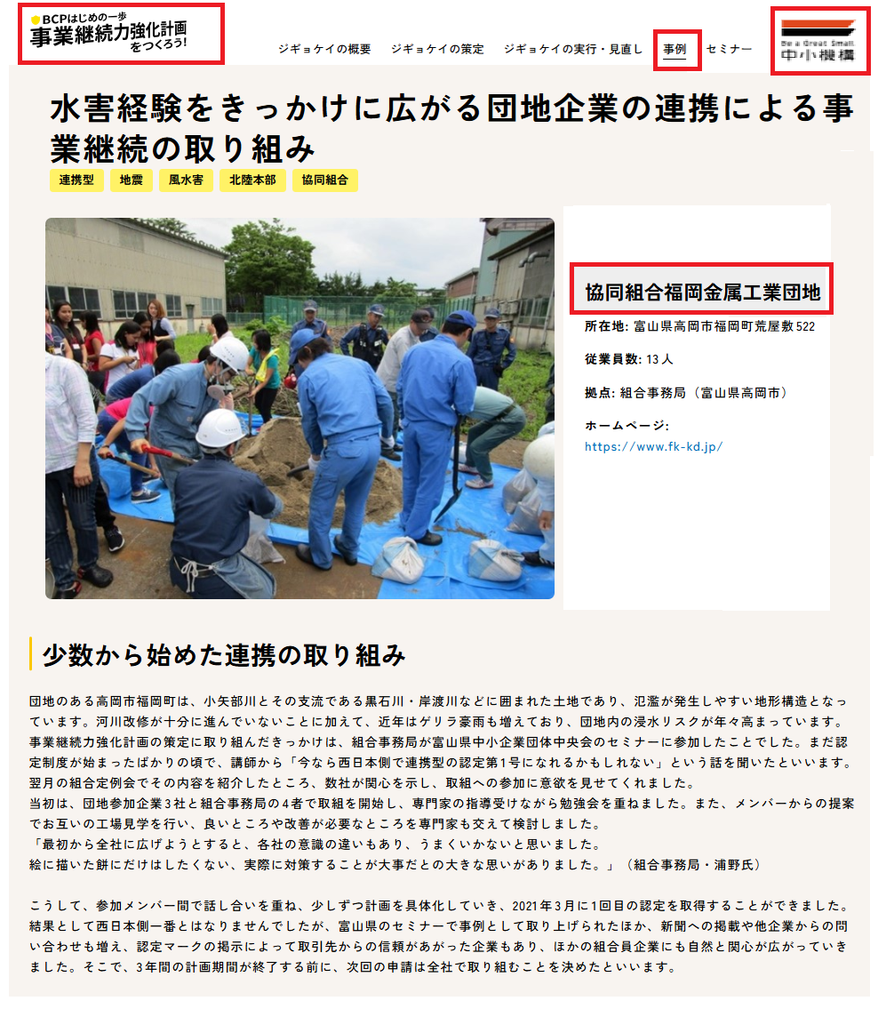 当組合の取組みが、中小機構様のＨＰに掲載されました