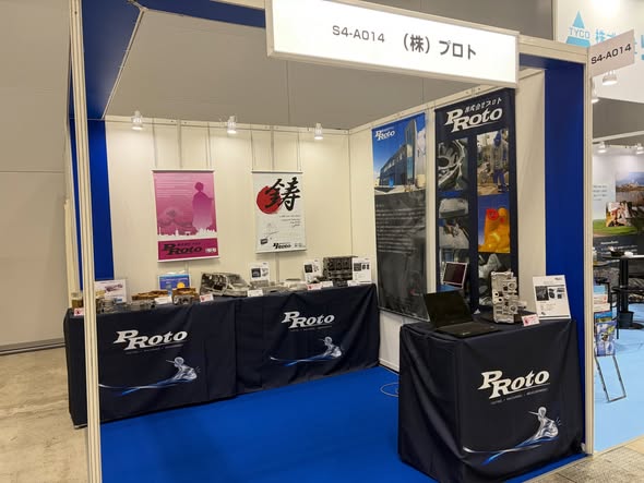 (株)プロト、本日より「Foundry Tech + Expo 2026に出展中