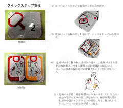 〇AED新機種使い方.png
