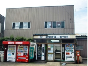 組合事務局正面