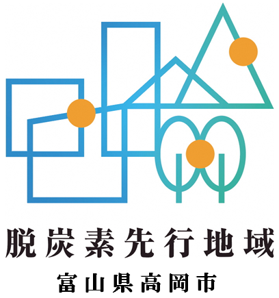 高岡市脱炭素先行地域のロゴマーク、組合内全社で掲貼してます。