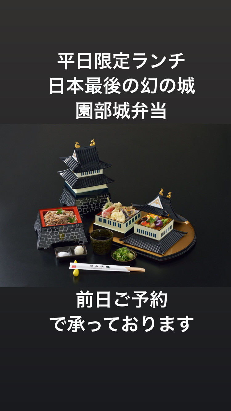 園部城弁当