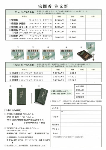 宗円香注文票（R7.1.1～）.jpg