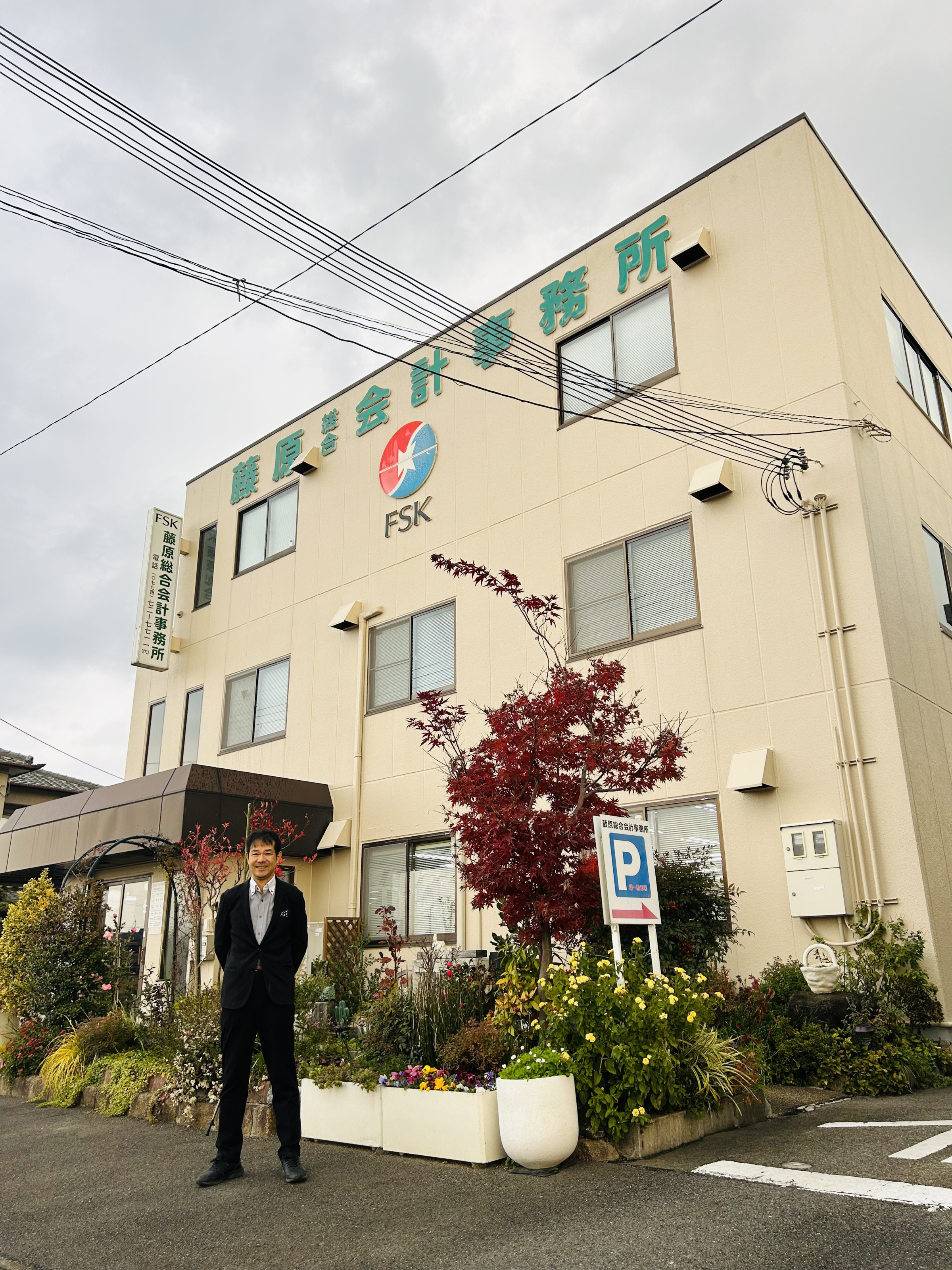 藤原総合会計事務所