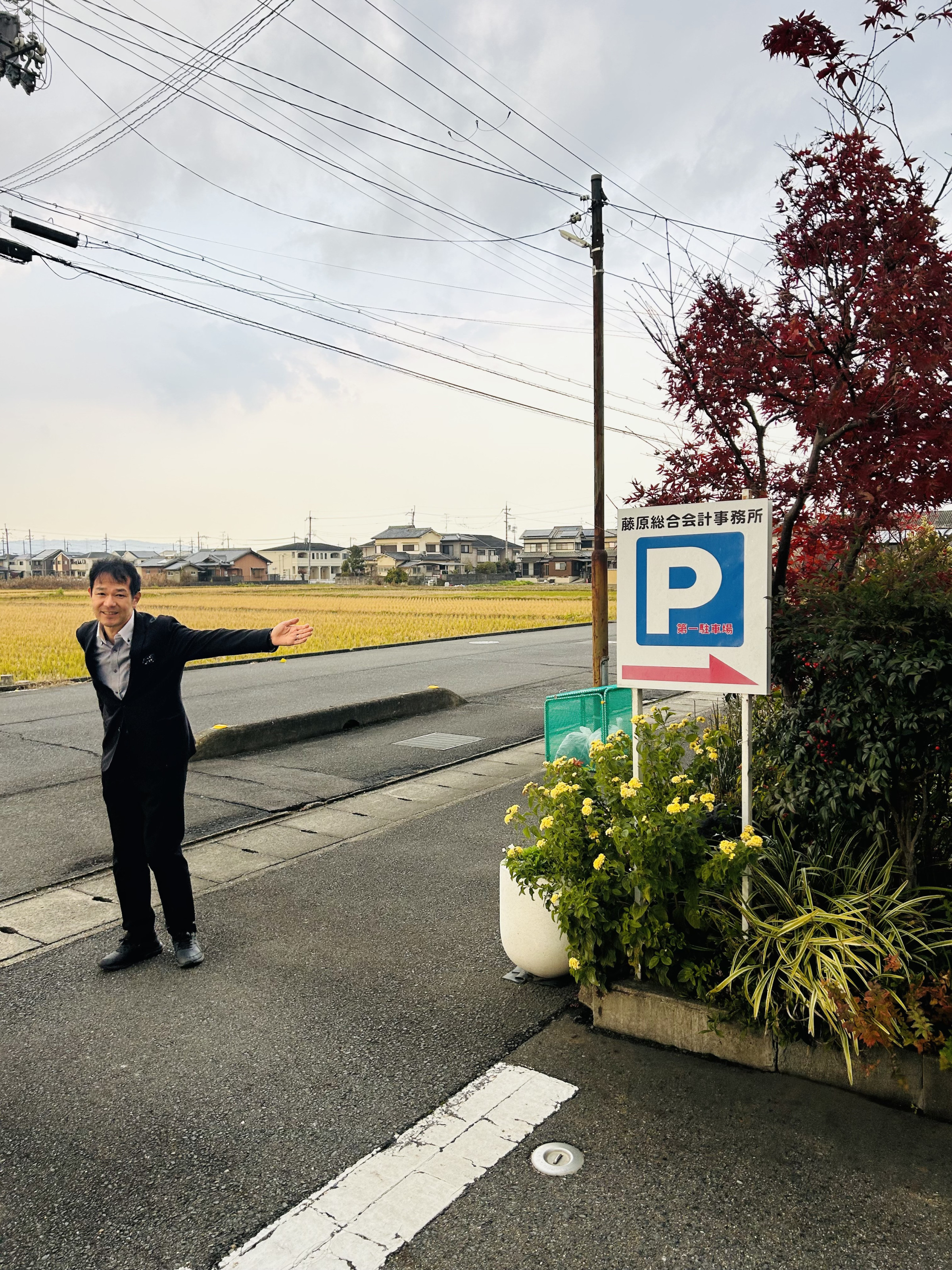 藤原総合会計事務所
