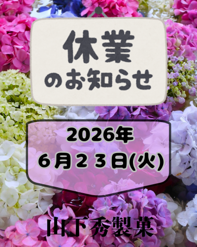 臨時休業のお知らせ