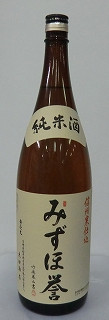 清酒「みずほ誉」純米酒1.8L 2,750円（込）