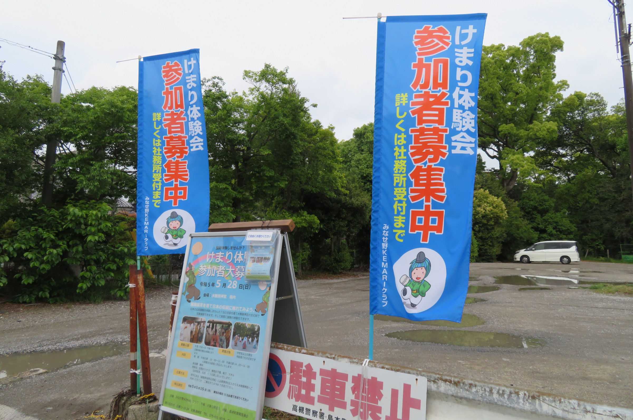 大阪府島本町　水無瀬神宮にて行われます。参加無料　お待ちしています。アトリエ蒼天（けまり鞠遊会）が共催しています。