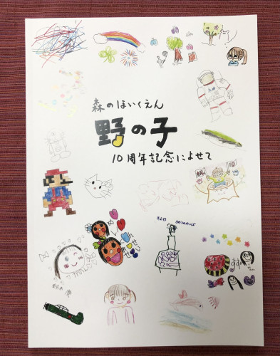 記念誌.jpg