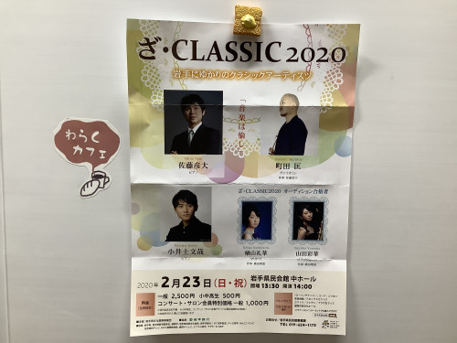 ざ・CLASSIC2020