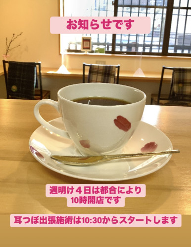 ４日は10時開店です