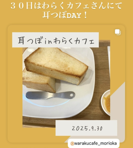 明日は耳つぼ出張施術です